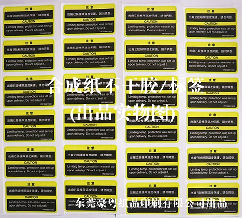 合成紙不干膠標簽 合成紙不干膠標簽