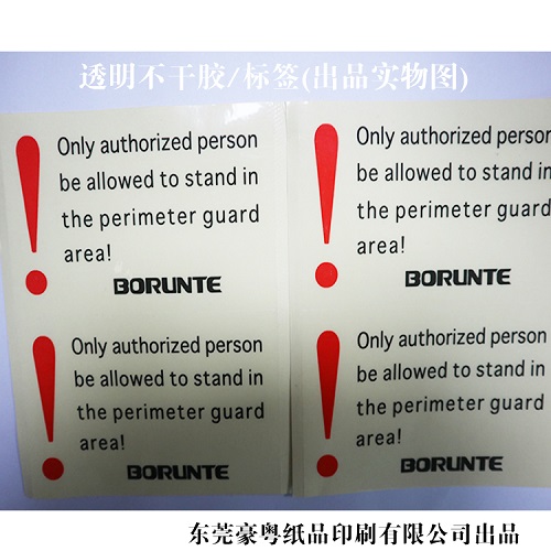 透明不干膠標(biāo)簽 透明不干膠標(biāo)簽