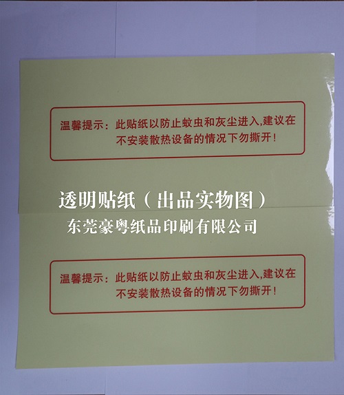 透明不干膠標(biāo)簽 透明不干膠標(biāo)簽