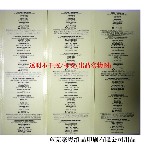 透明不干膠標(biāo)簽 透明不干膠標(biāo)簽