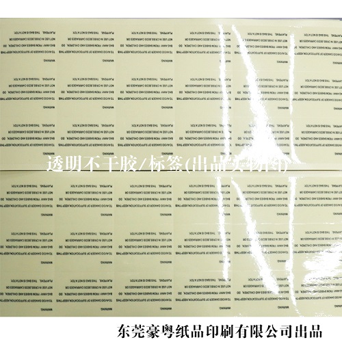 透明不干膠標(biāo)簽 透明不干膠標(biāo)簽
