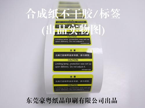 深圳不干膠標(biāo)簽廠家 深圳不干膠標(biāo)簽廠家