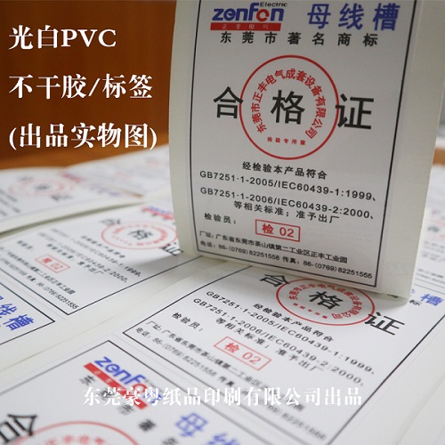 不干膠標(biāo)簽 不干膠標(biāo)簽