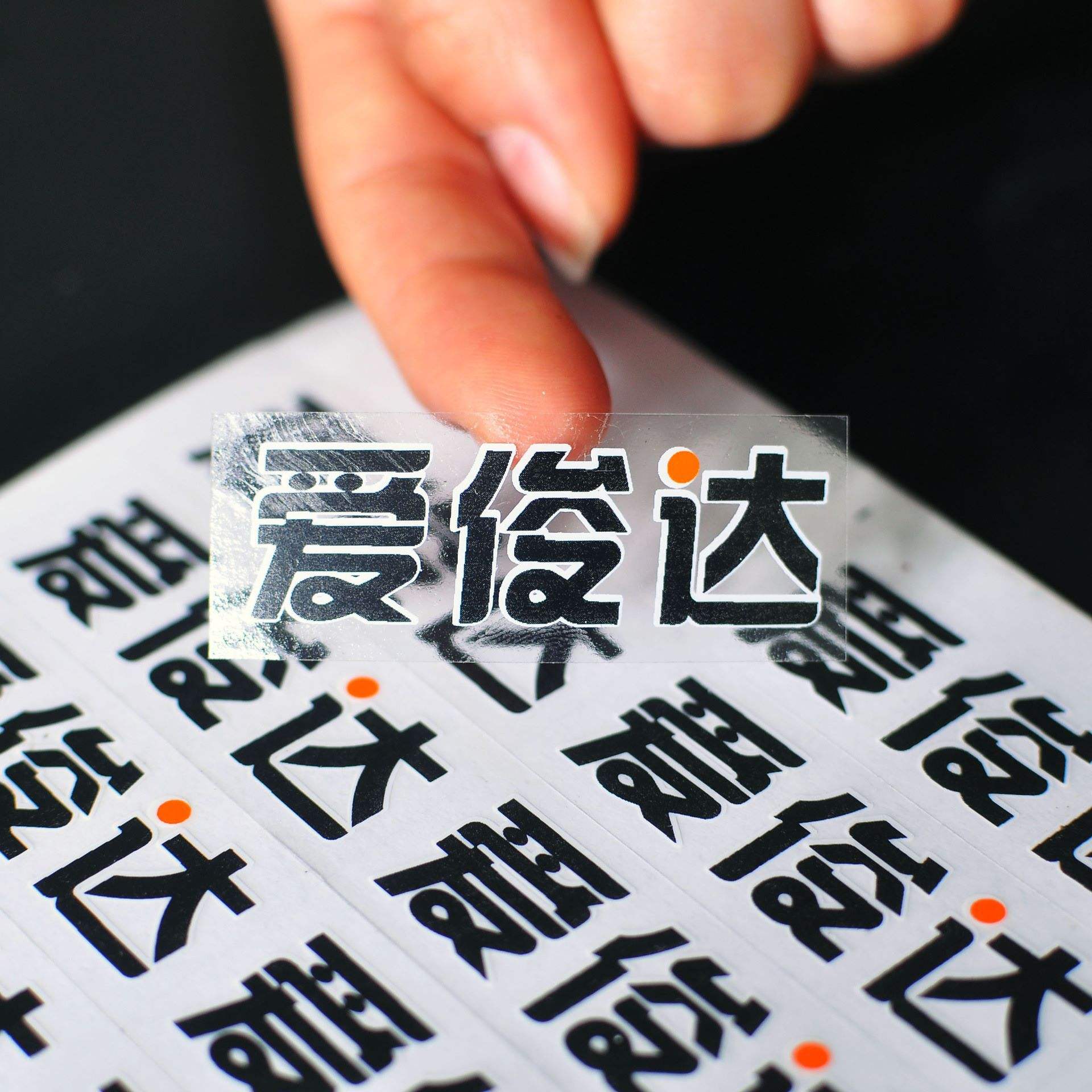 東莞標簽廠家 東莞標簽廠家