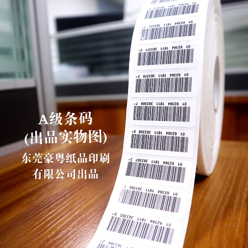 a級條碼標簽 a級條碼標簽